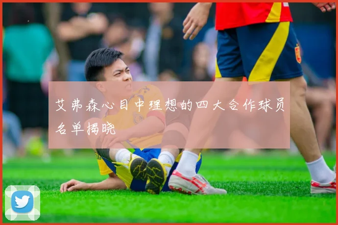 艾弗森心目中理想的四大合作球员名单揭晓
